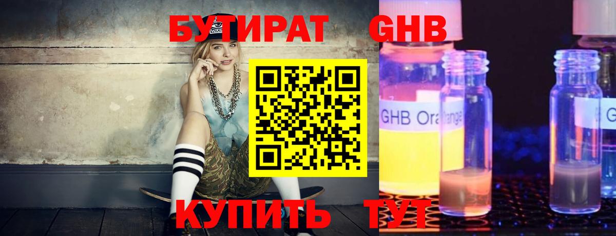 Бутират оксибутират Тихвин