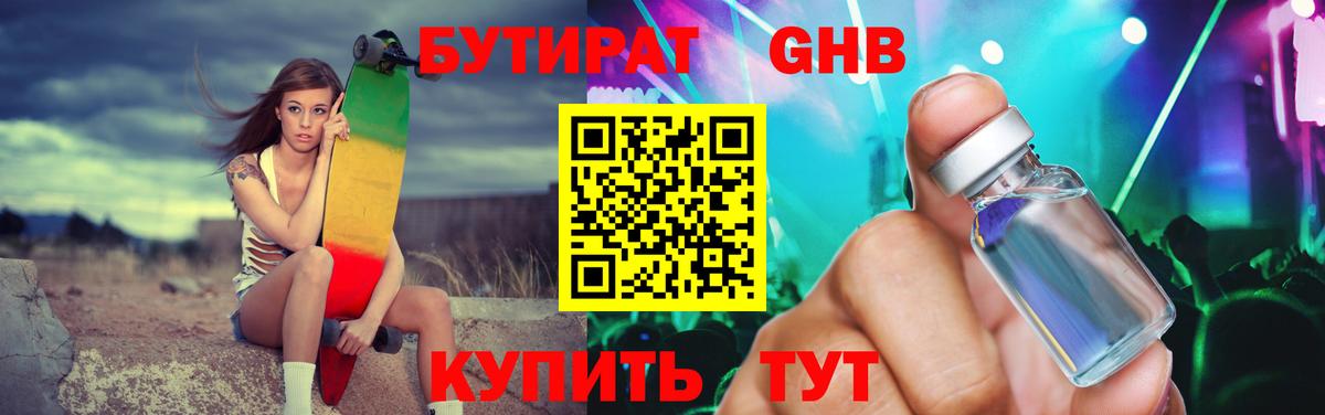 Тихвин  БУТИРАТ  Вход с VPN  Бутират бутик 