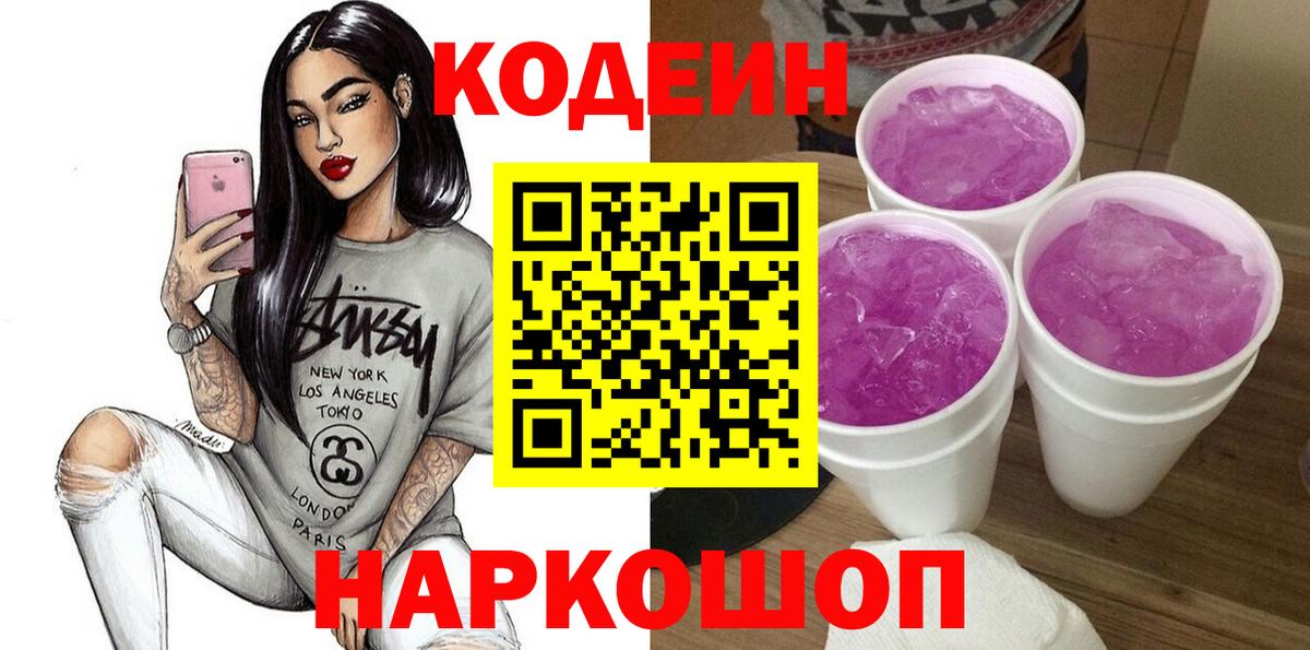 Кодеин напиток Lean (лин)  где купить   Кодеиновый сироп Lean Purple Drank  Тихвин  Вход с VPN 
