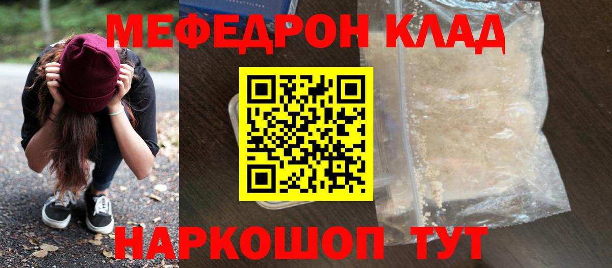 МЕФ  МЯУ-МЯУ  МЕФ мука  Вход с VPN  МЯУ-МЯУ мяу мяу  Тихвин 